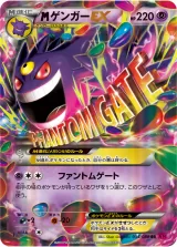 MゲンガーEX RR