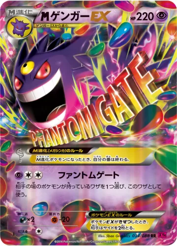 MゲンガーEX RR