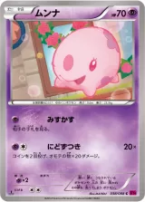 ムンナ C