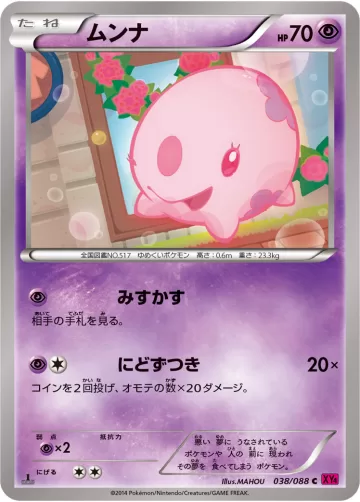 ムンナ C