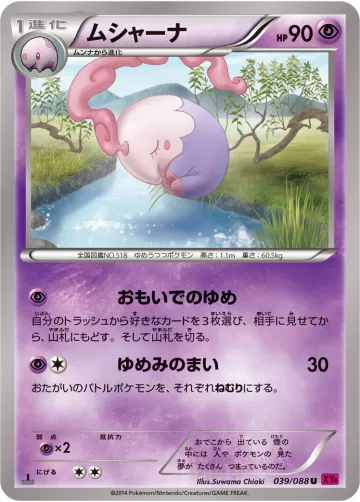 ムシャーナ U
