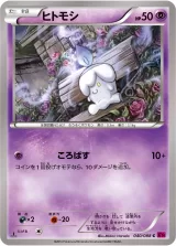 ヒトモシ C