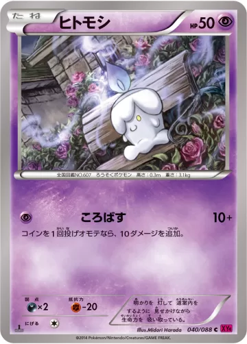 ヒトモシ C
