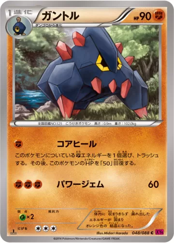 ガントル C
