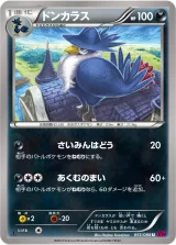 ドンカラス U