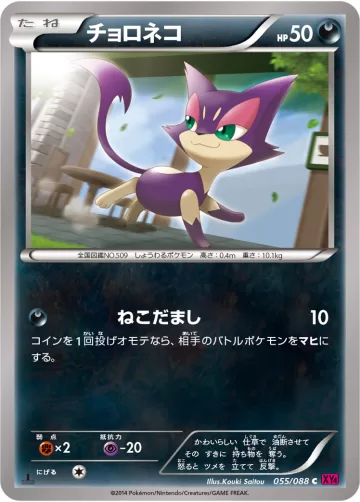 チョロネコ C