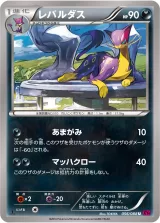レパルダス U