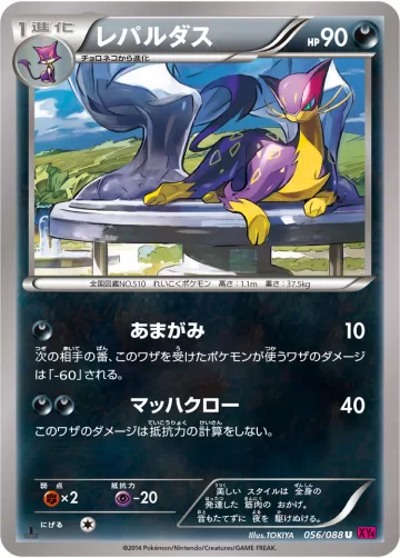 レパルダス U