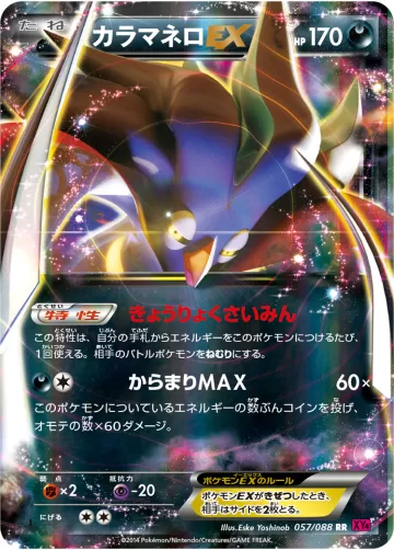 カラマネロEX RR