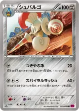 シュバルゴ U