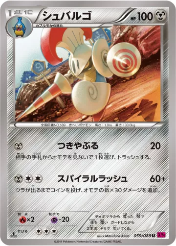シュバルゴ U