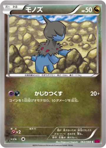 モノズ C
