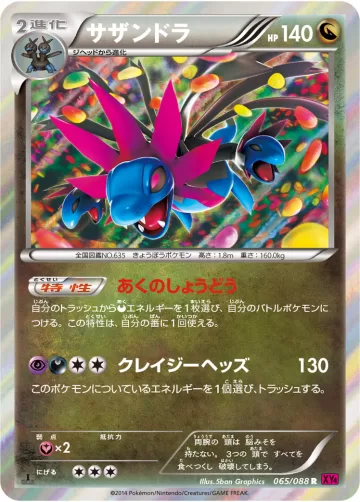 サザンドラ R
