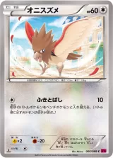 オニスズメ C