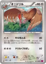 オニドリル U