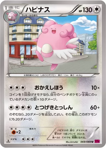 ハピナス U