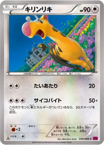 キリンリキ C