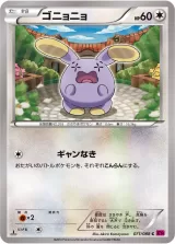 ゴニョニョ C