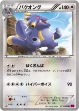 バクオング U