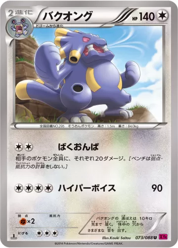 バクオング U