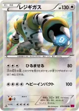 レジギガス R