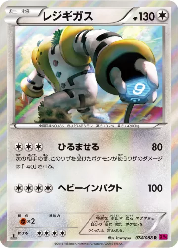 レジギガス R