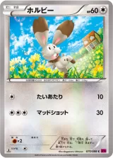 ホルビー C
