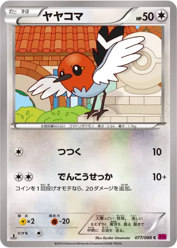 ヤヤコマ C