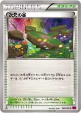 次元の谷 U