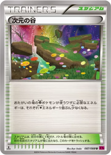 次元の谷 U