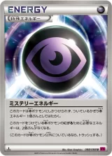 ミステリーエネルギー U