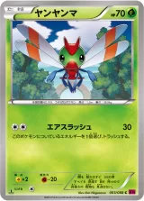 ヤンヤンマ C