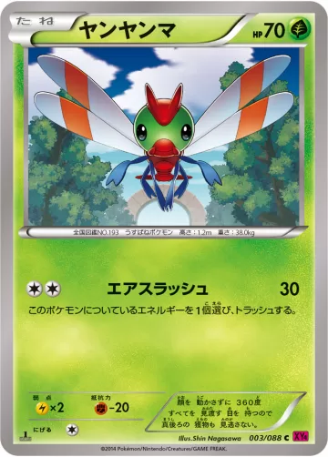 ヤンヤンマ C