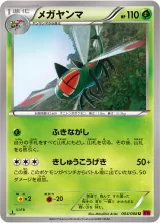 メガヤンマ U