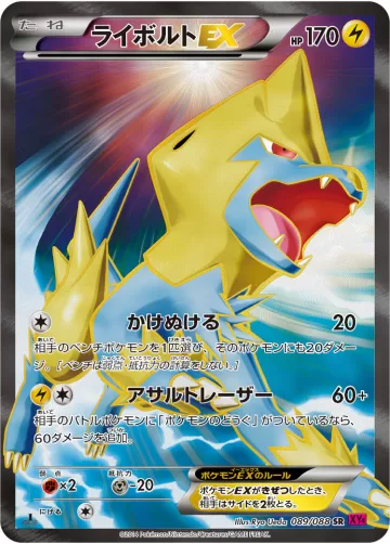 ライボルトEX SR