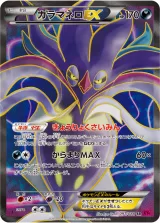 カラマネロEX SR