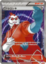 クセロシキ SR