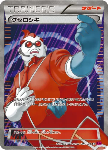 クセロシキ SR