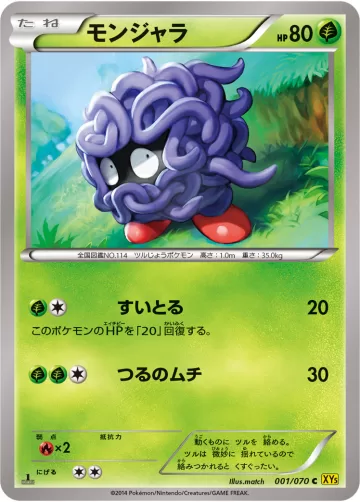 モンジャラ C