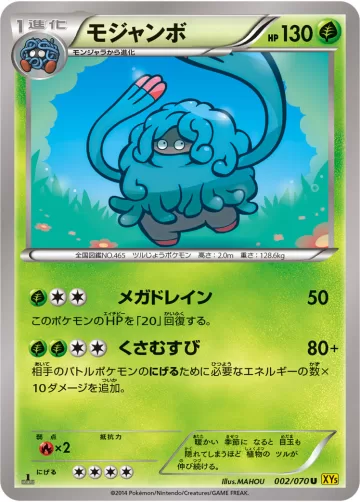 モジャンボ U