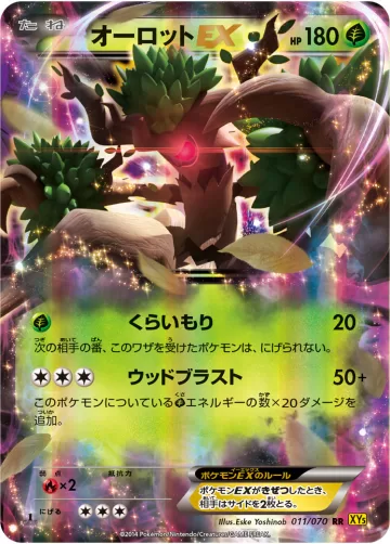 オーロットEX RR