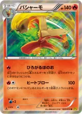 バシャーモ R