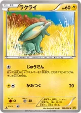 ラクライ C