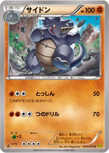 サイドン C