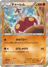 チャーレム R