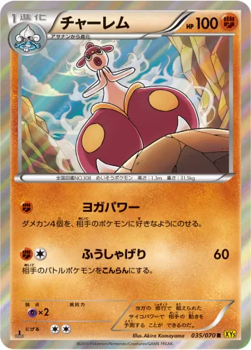 チャーレム R