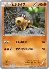 ヒポポタス C
