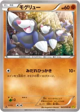 モグリュー C