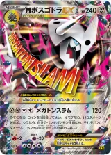 MボスゴドラEX RR
