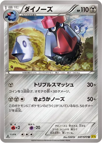 ダイノーズ U